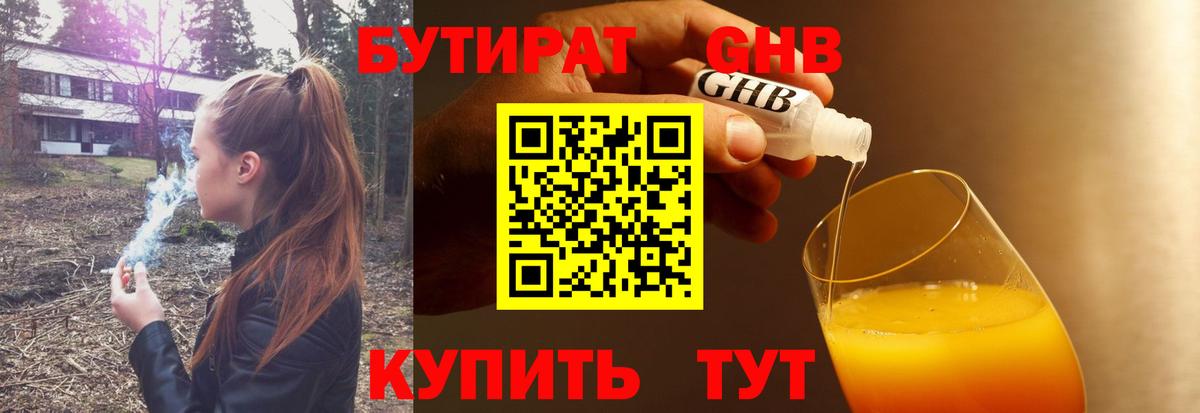 Бутират оксана Абинск