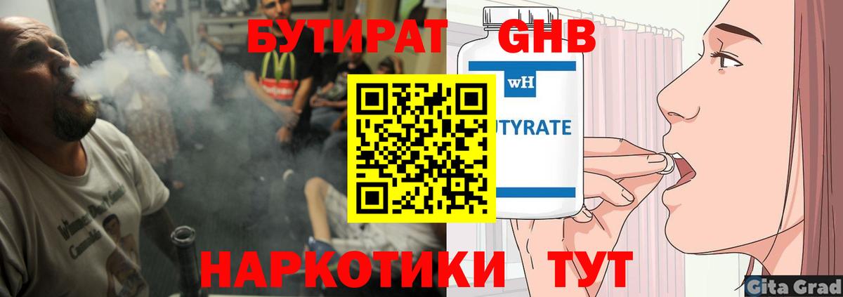 Абинск  БУТИРАТ оксибутират  БУТИРАТ  Вход с VPN 