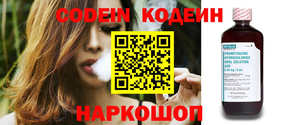 Codein напиток Lean (лин)  Кодеиновый сироп Lean Purple Drank  Вход с VPN  Абинск 