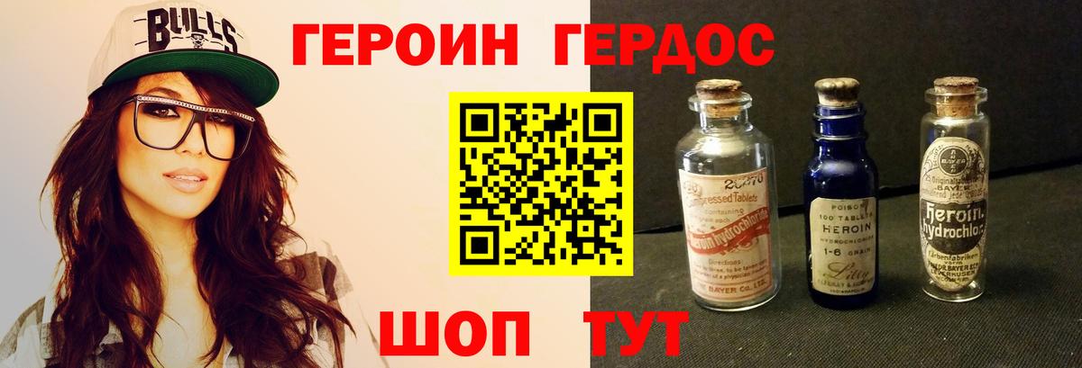 Героин Афган Абинск