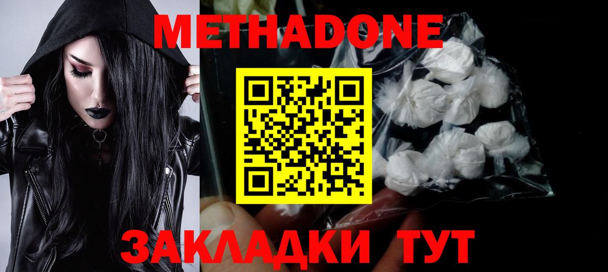МЕТАДОН methadone  Вход с VPN  Абинск 