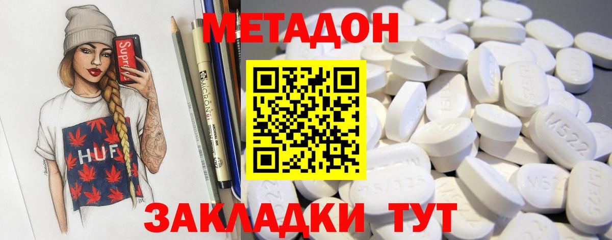 Метадон мёд Абинск
