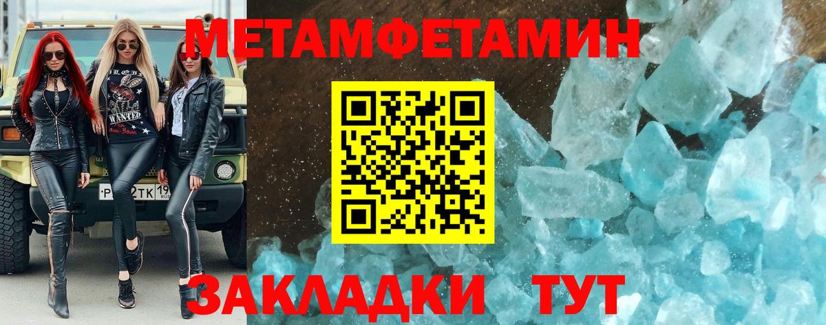Метамфетамин кристалл Абинск