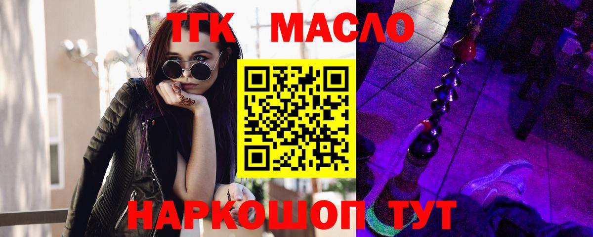 Дистиллят ТГК вейп  Дистиллят ТГК вейп  Абинск  Вход с VPN 